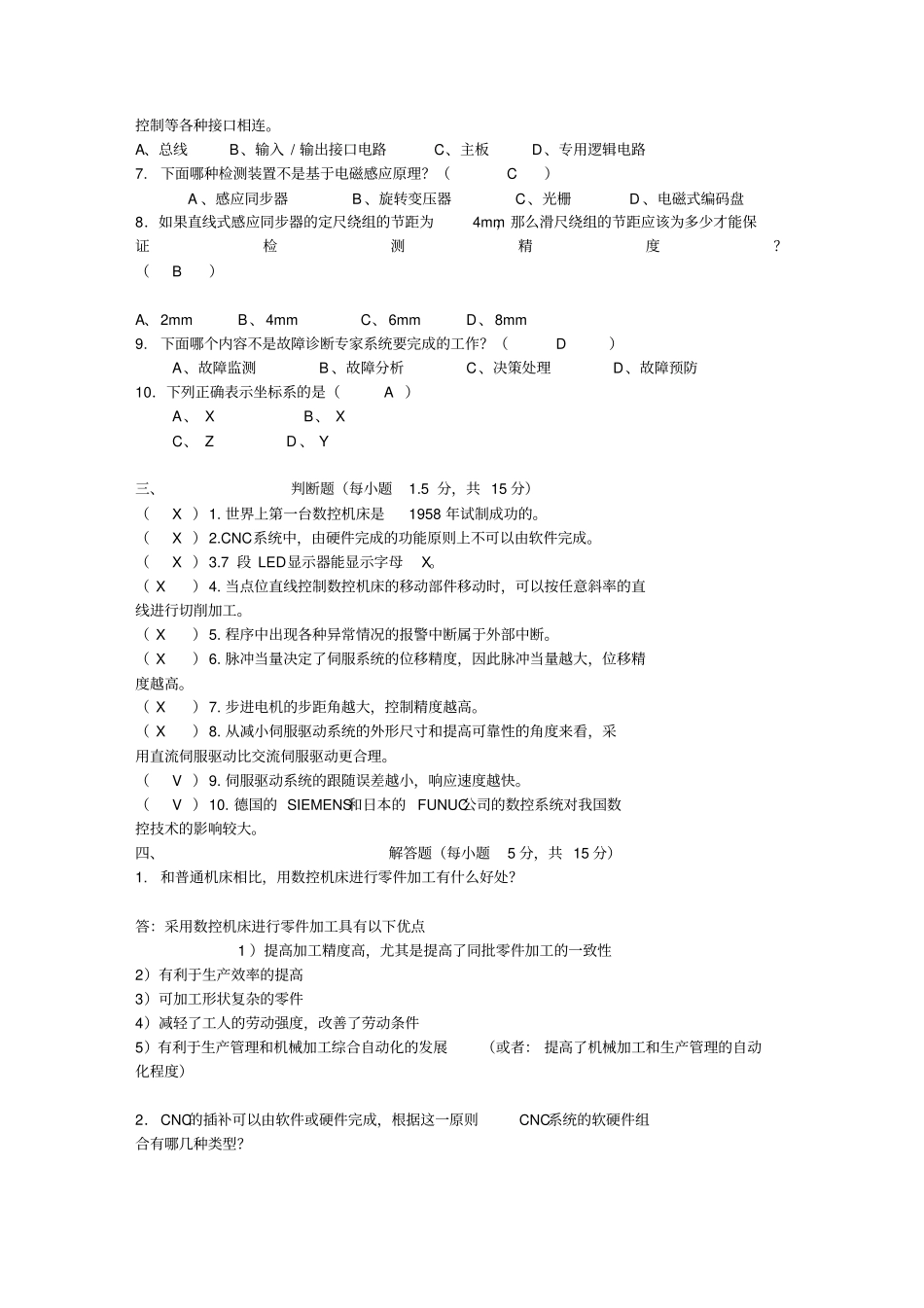 数控原理与系统试题及答案_第2页