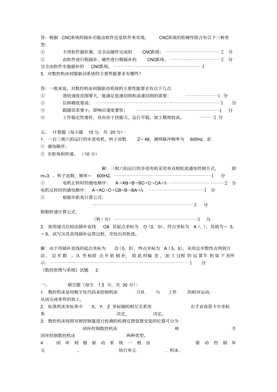 数控原理与系统试题及答案_第3页