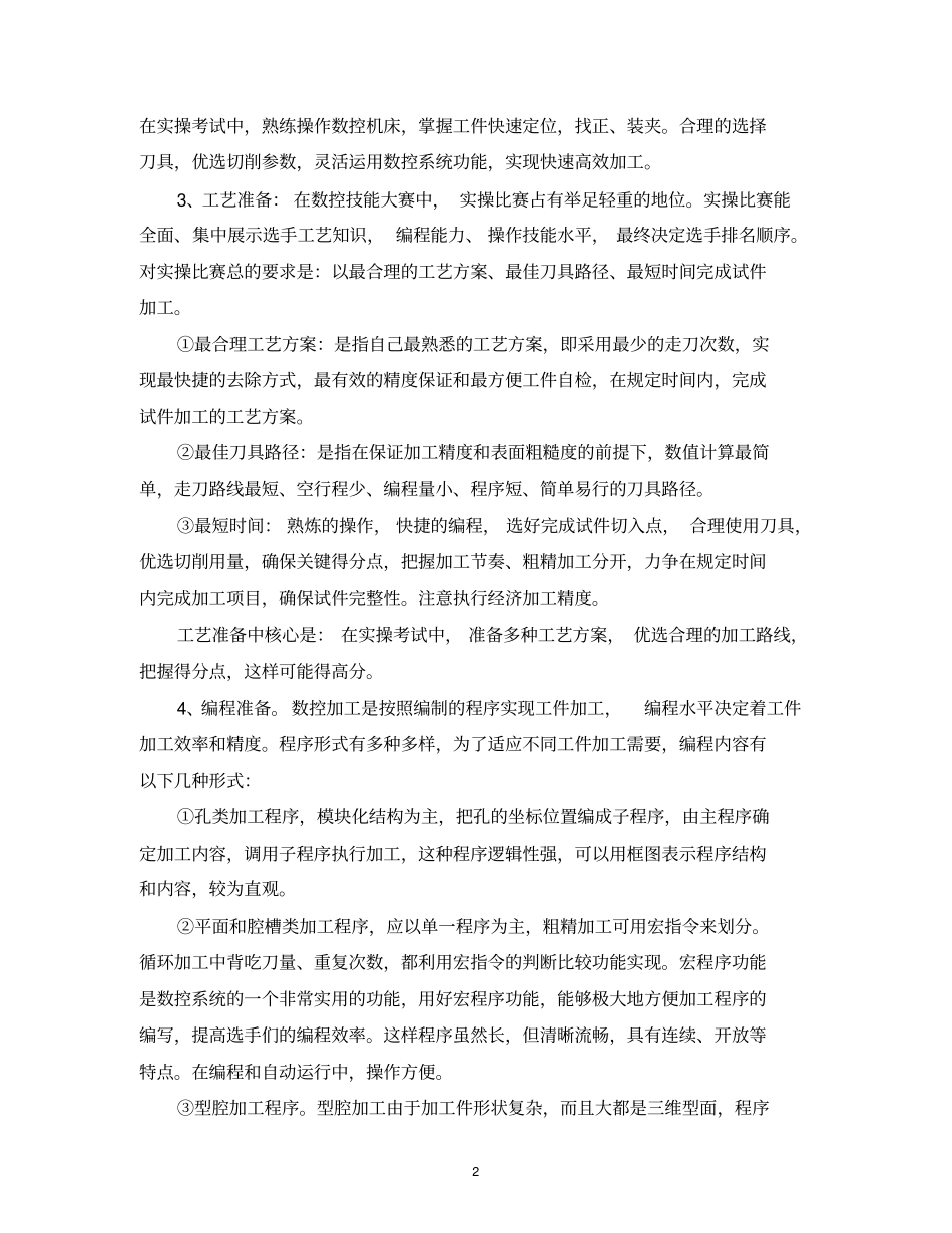 数控大赛梯队培养计划资料_第2页