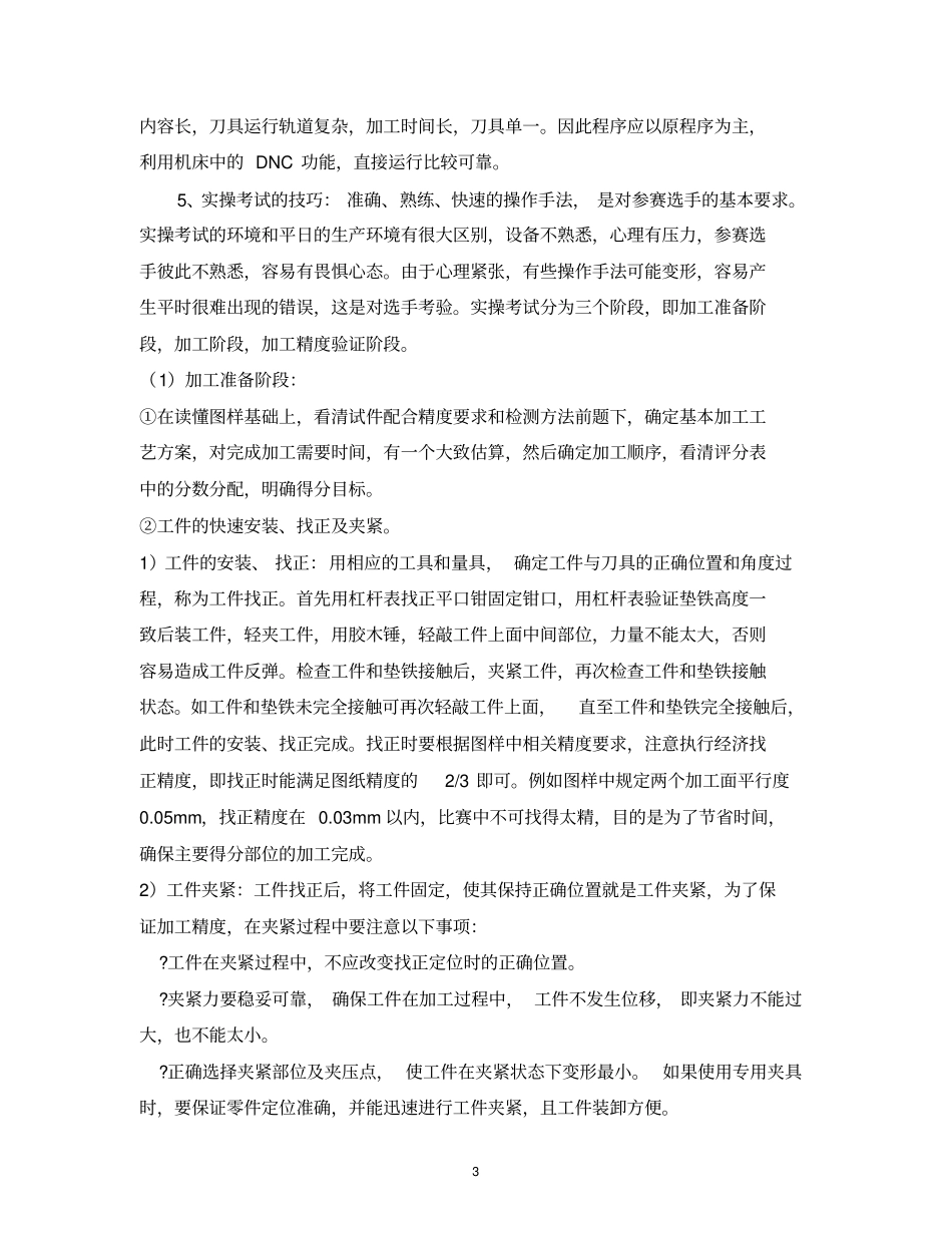 数控大赛梯队培养计划资料_第3页