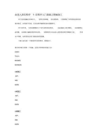 数控宏程序教程