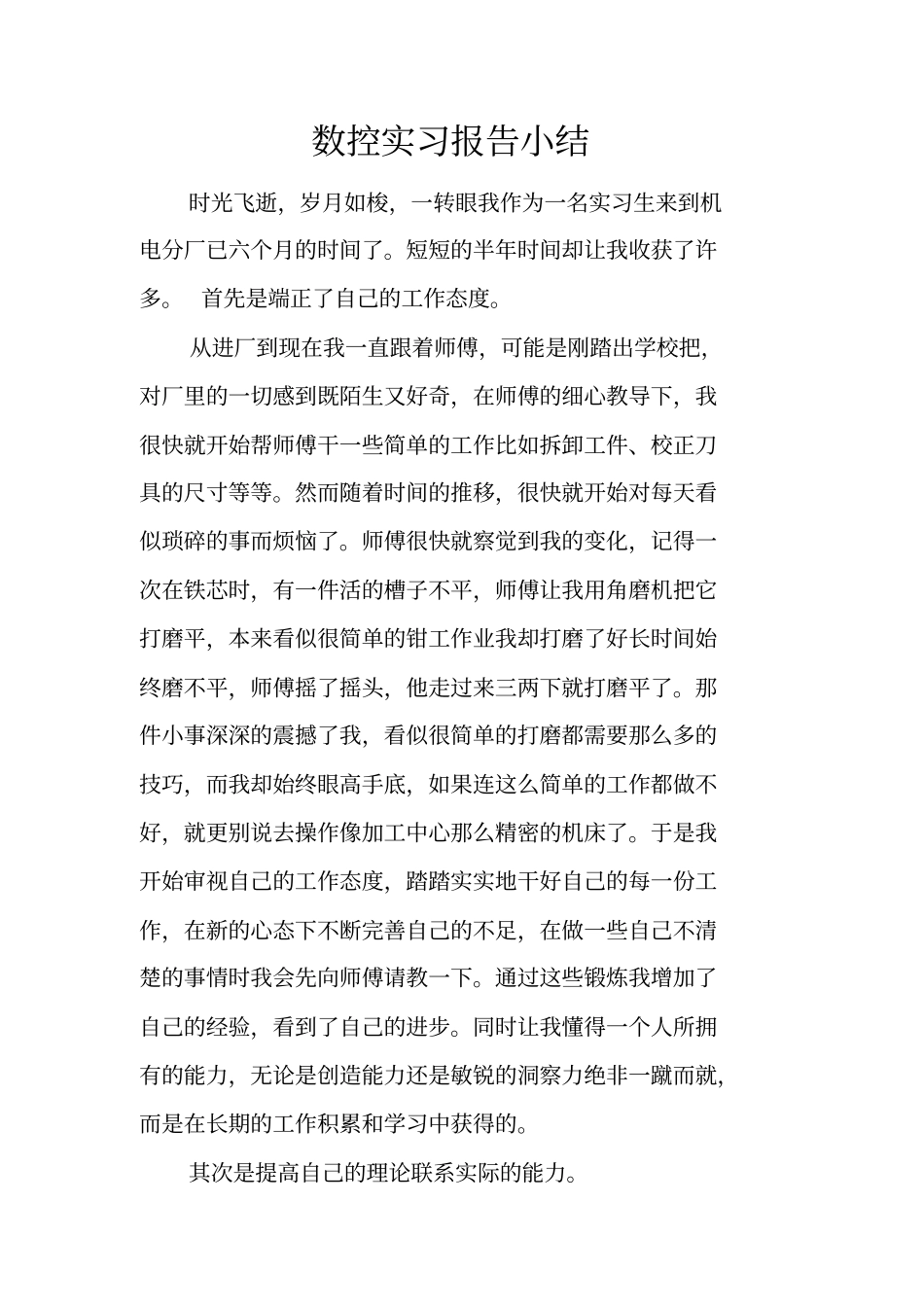 数控实习报告小结_第1页