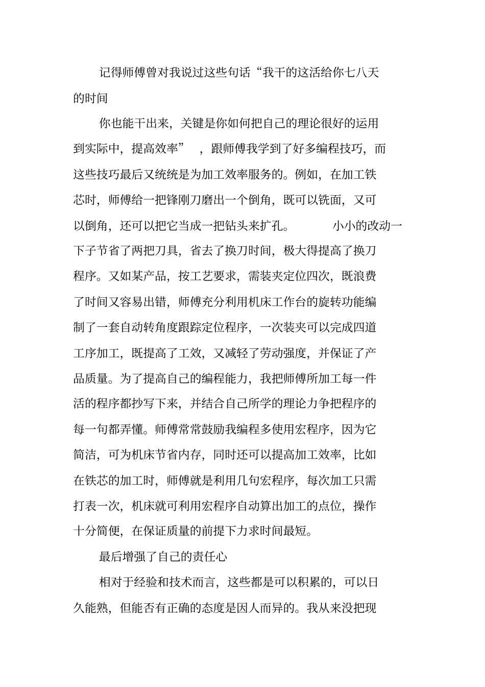 数控实习报告小结_第2页