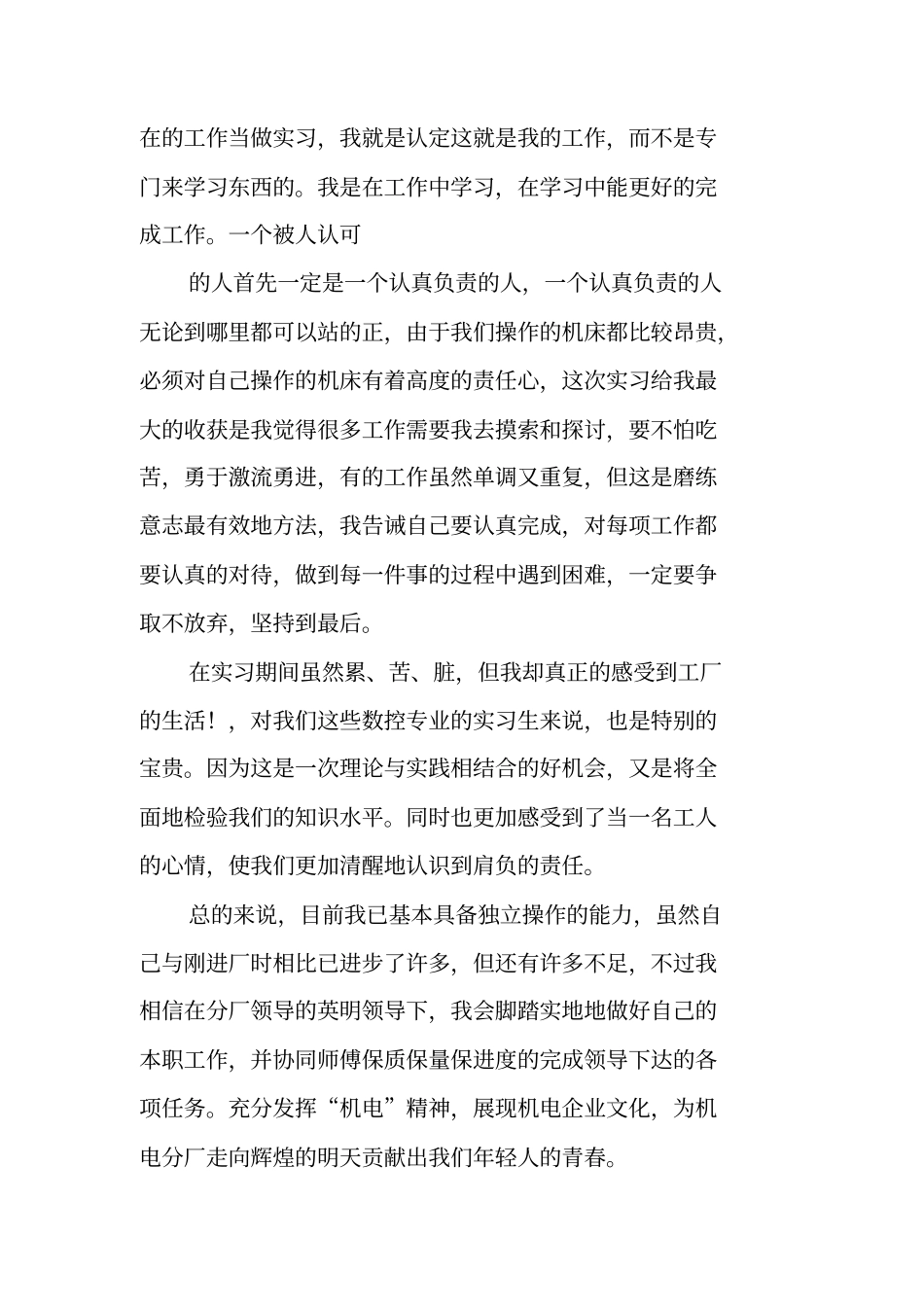 数控实习报告小结_第3页