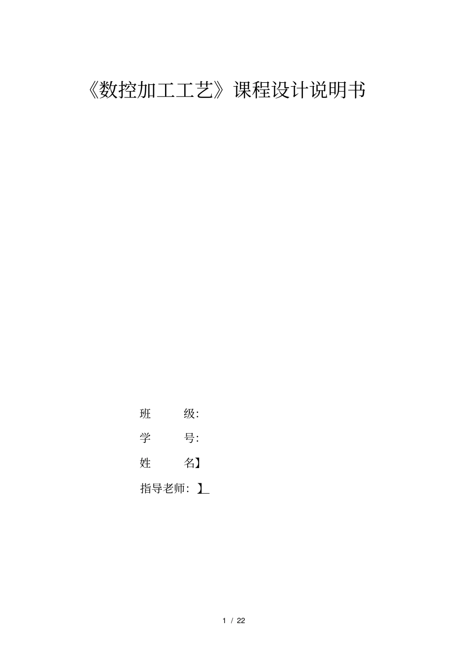 数控工工艺与编程_第1页