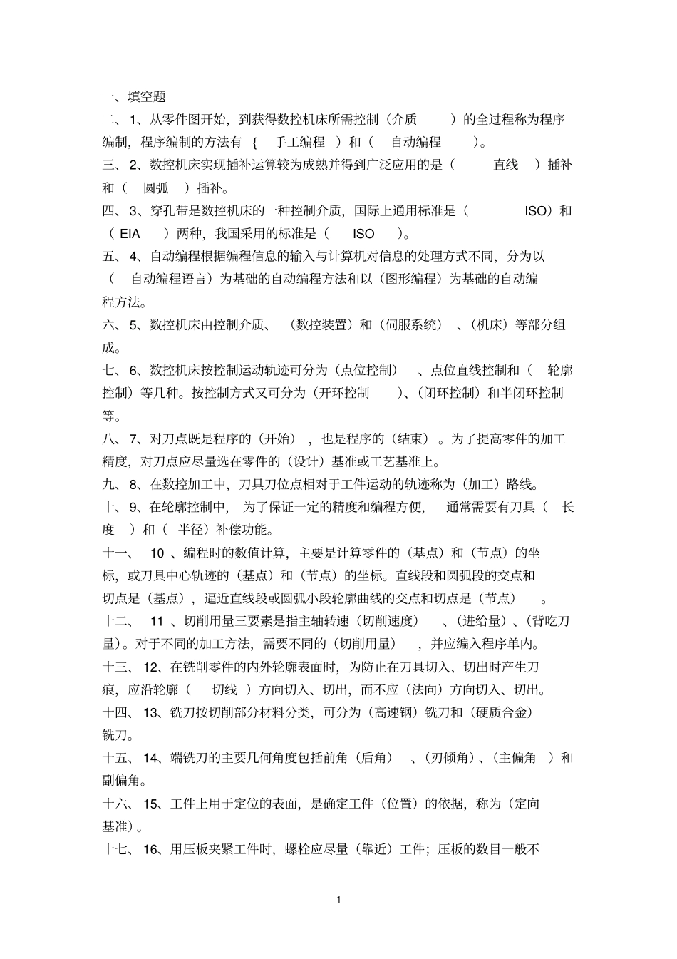 数控大赛试题_第1页