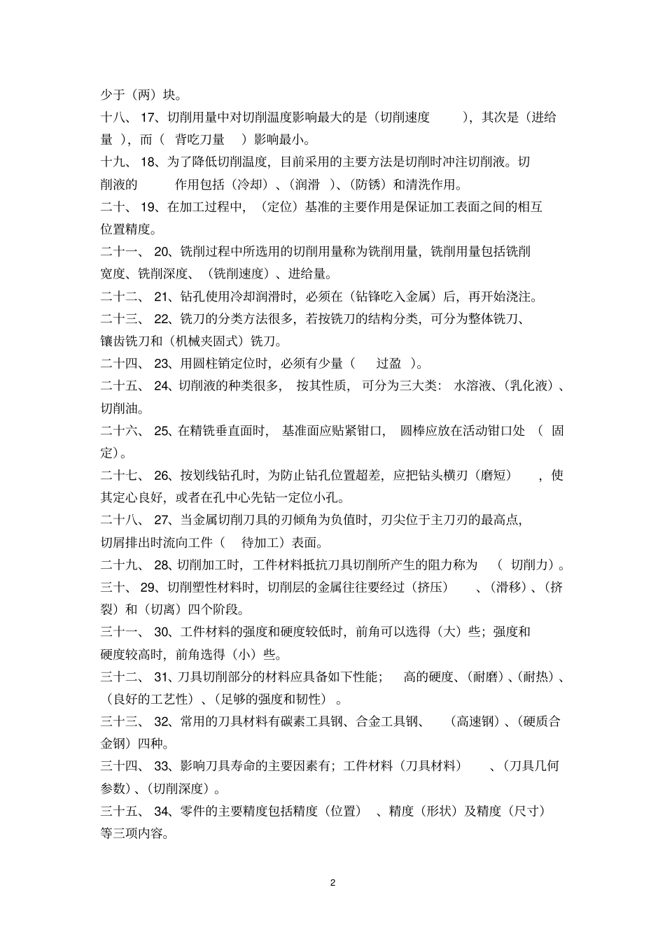 数控大赛试题_第2页