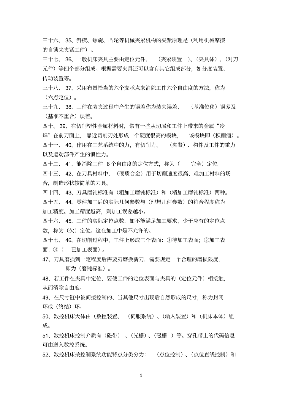 数控大赛试题_第3页