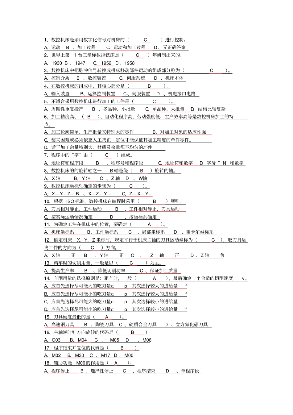 数控带答案复习题_第1页