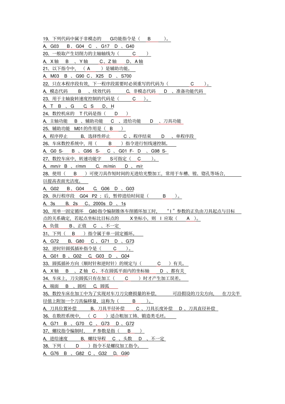 数控带答案复习题_第2页