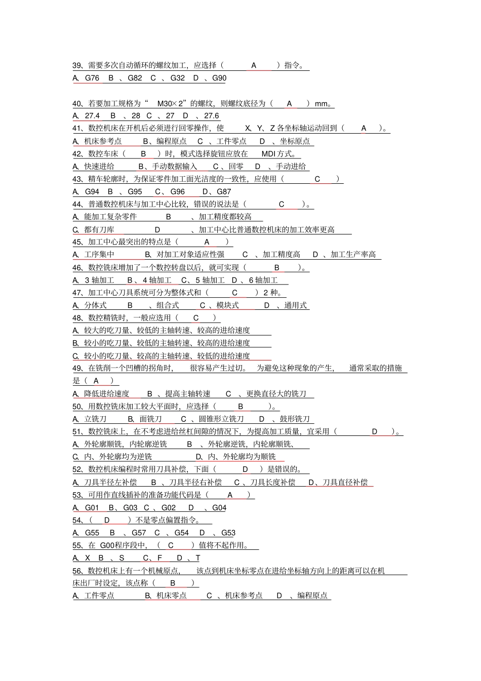 数控带答案复习题_第3页