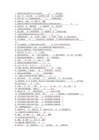 数控带答案复习题