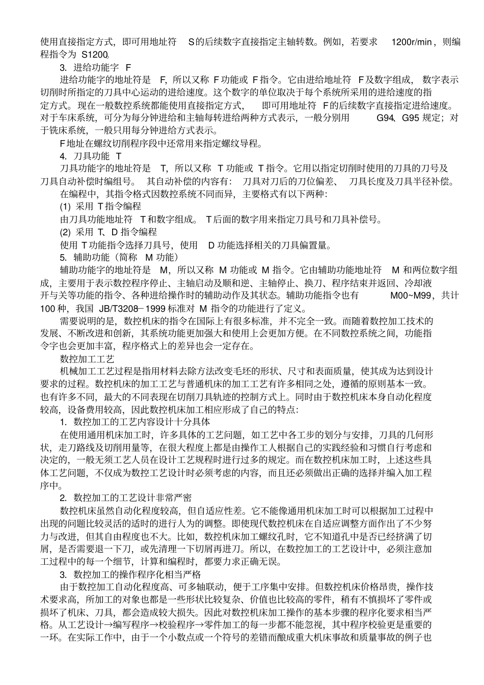 数控手工编程的方法及步骤1范文_第2页