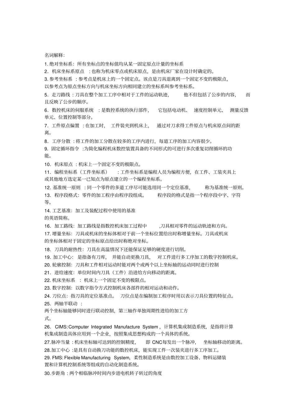 数控技术B各知识点整理x_第1页