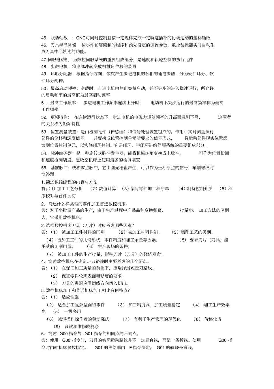 数控技术B各知识点整理x_第3页