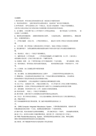 数控技术B各知识点整理x