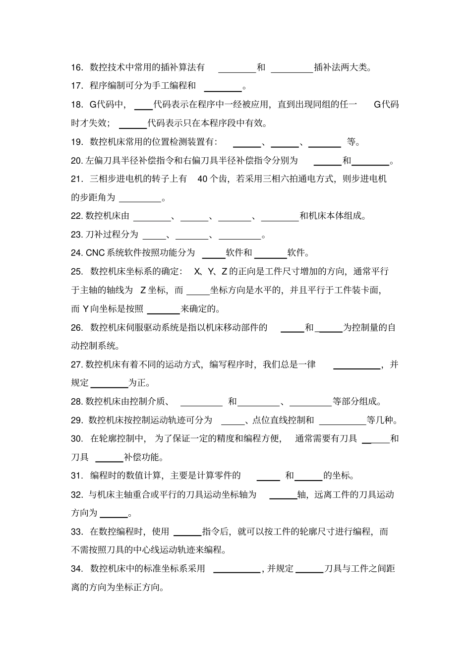 数控技术_学习指引_第2页