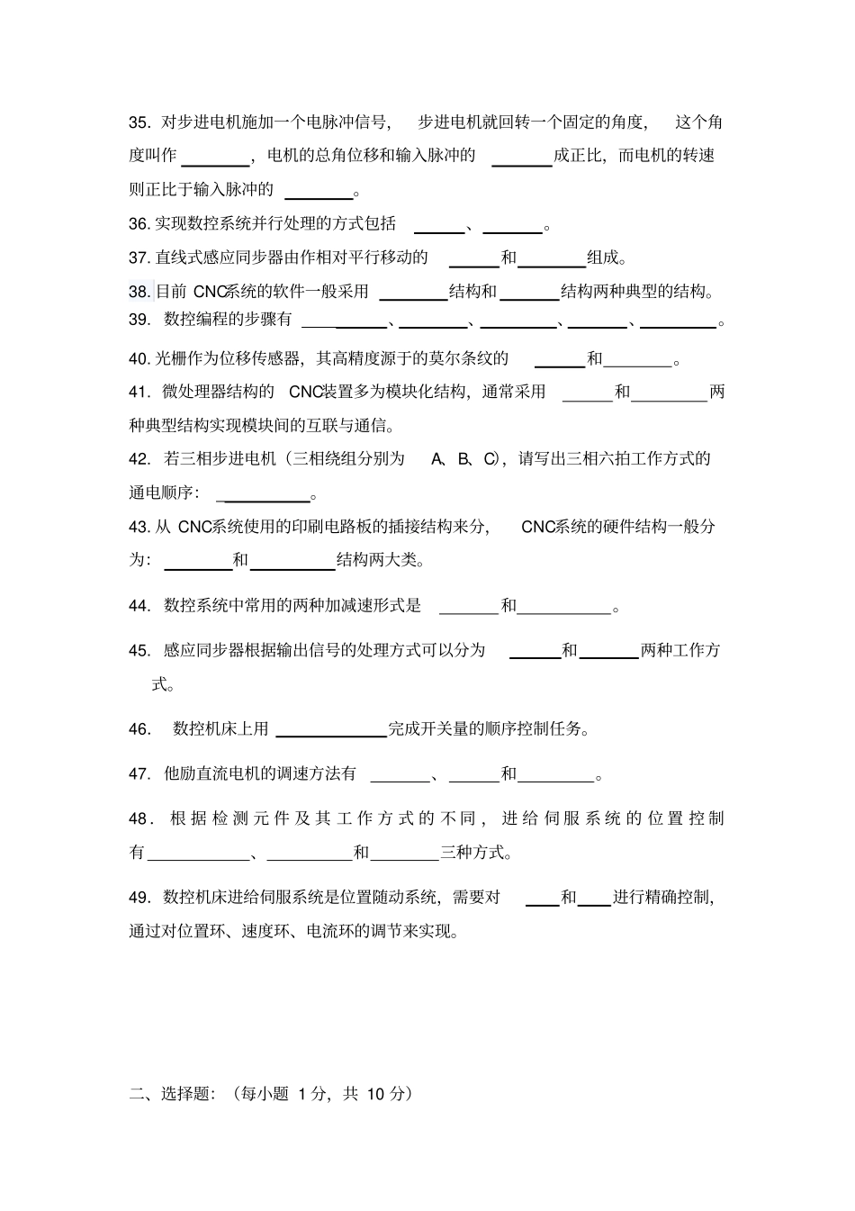 数控技术_学习指引_第3页