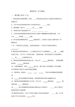 数控技术_学习指引