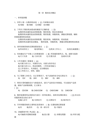 数控技术与编程试题库资料