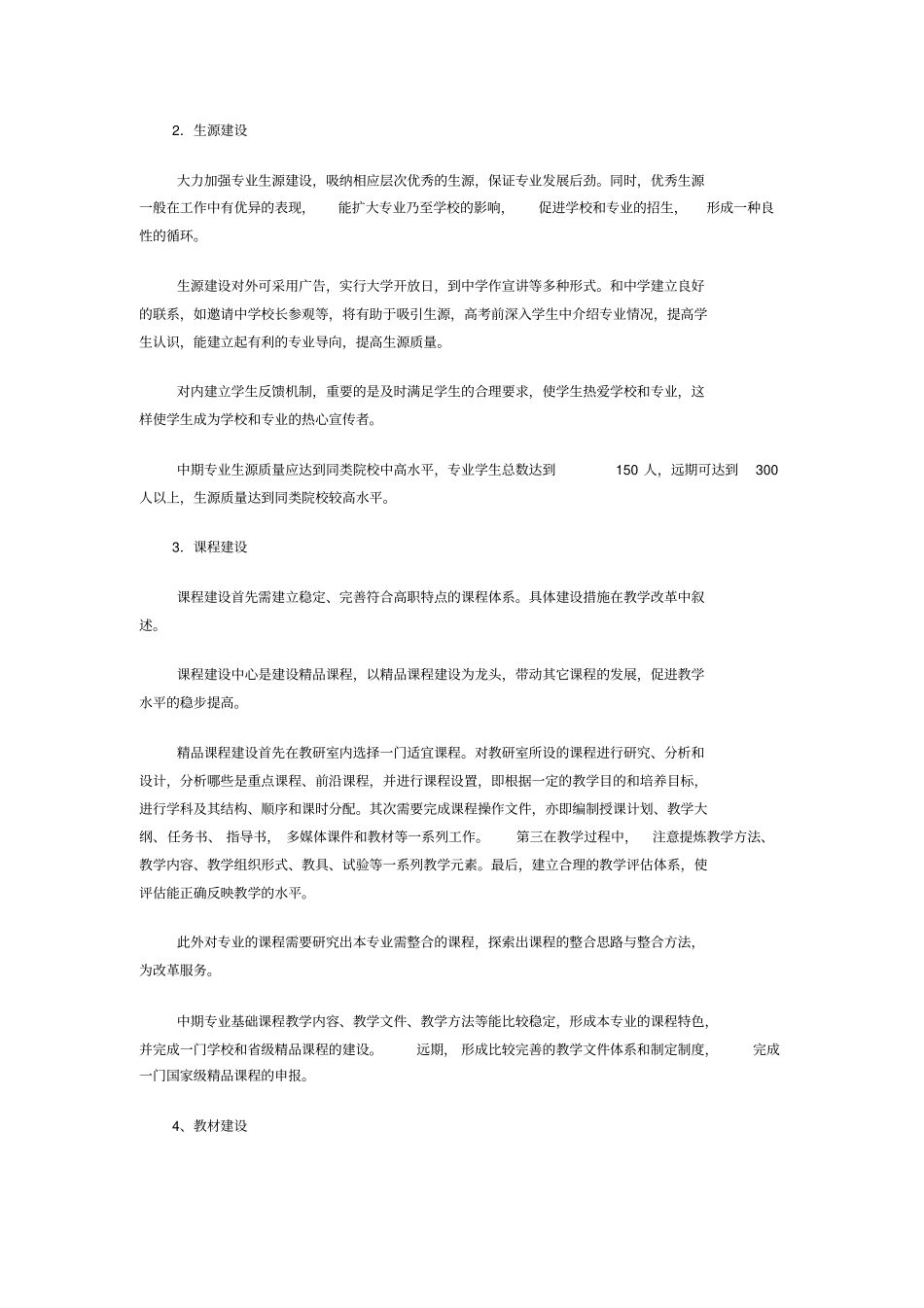 数控技术专业建设规划实施方案_第2页