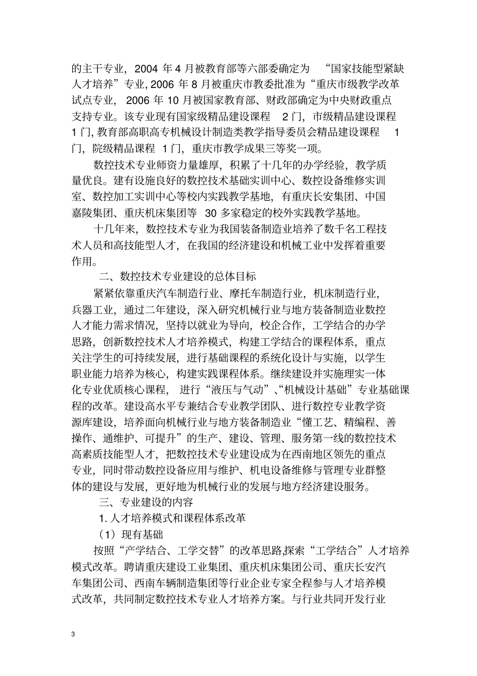 数控技术专业建设方案-重庆工业职业技术学院_第3页