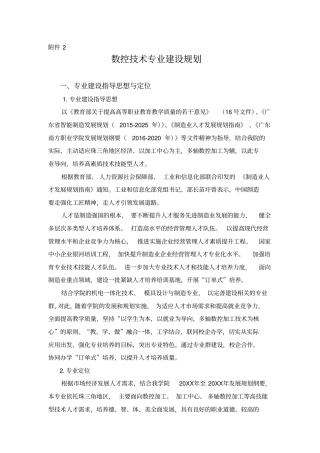 数控技术专业发展规划