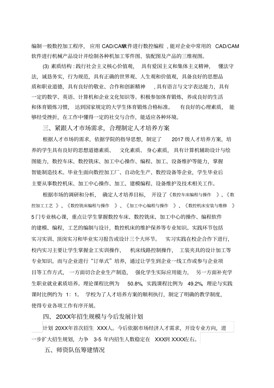 数控技术专业自查报告_第3页