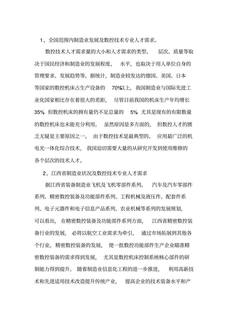 数控技术专业论证报告_第2页