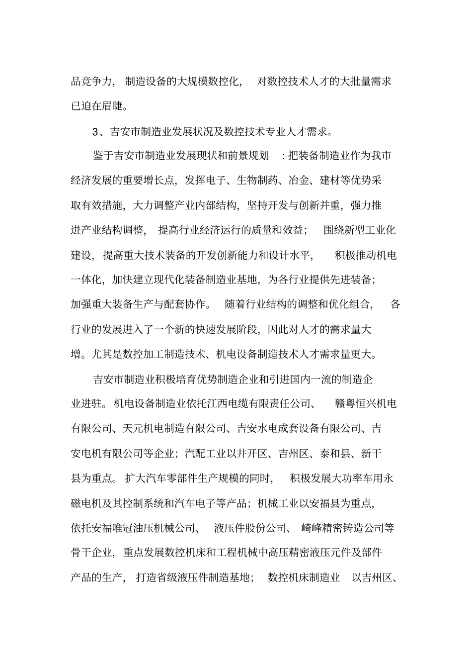 数控技术专业论证报告_第3页