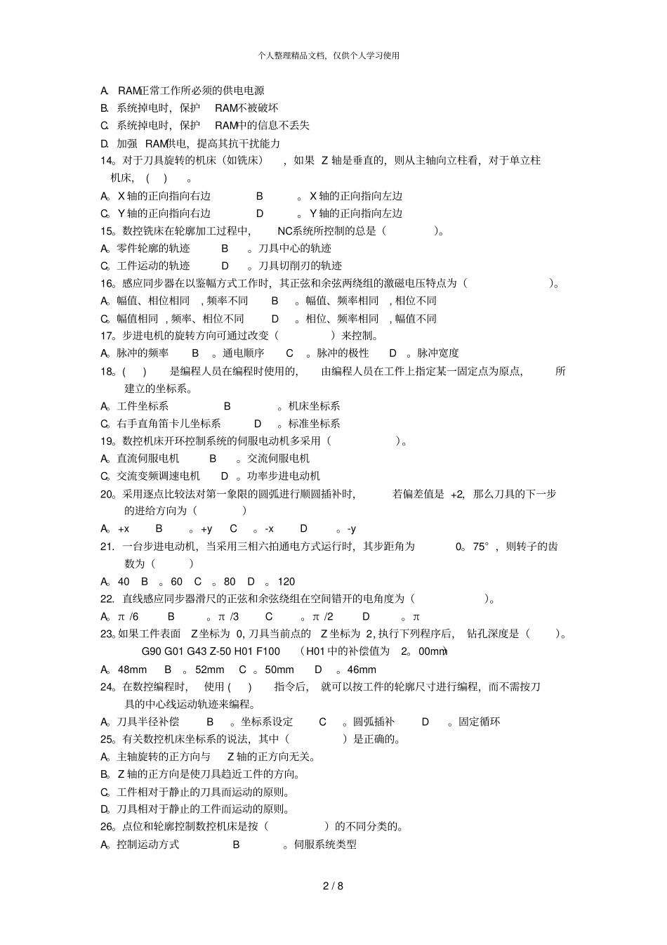 数控技术基础复习题_第2页