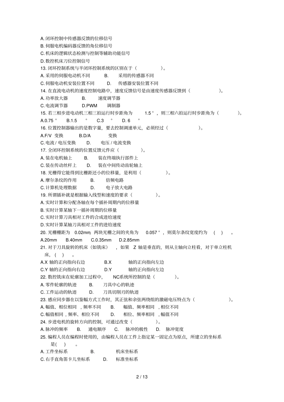 数控技术基础期末复习题_第2页