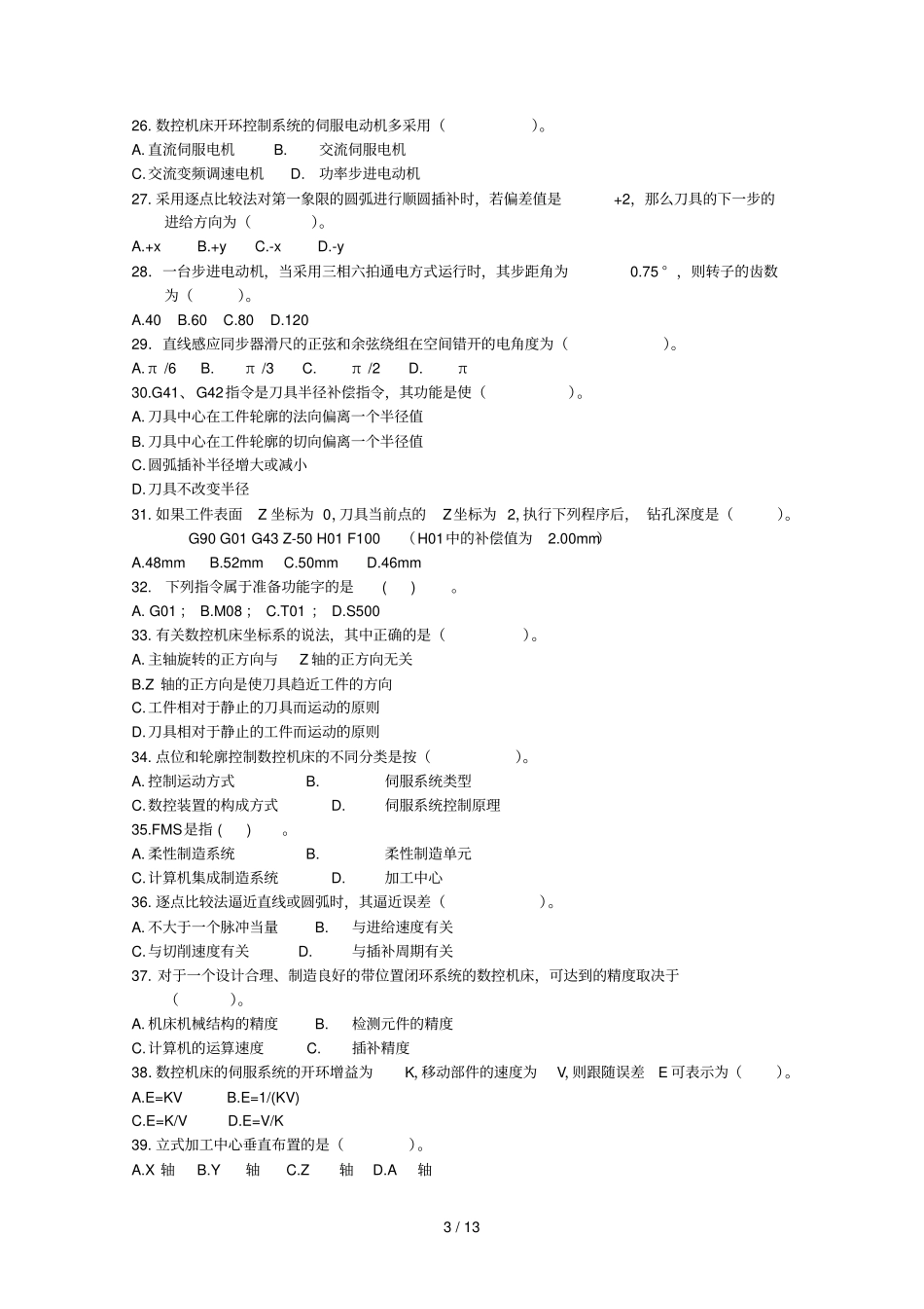 数控技术基础期末复习题_第3页