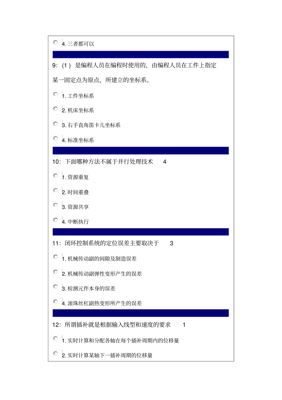数控技术基础资料_第3页