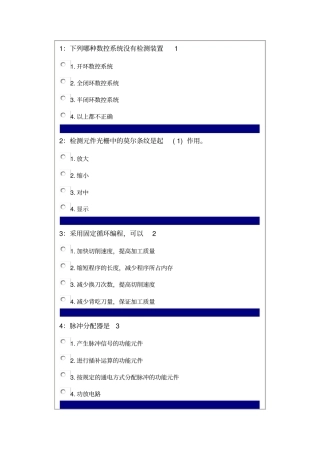 数控技术基础资料