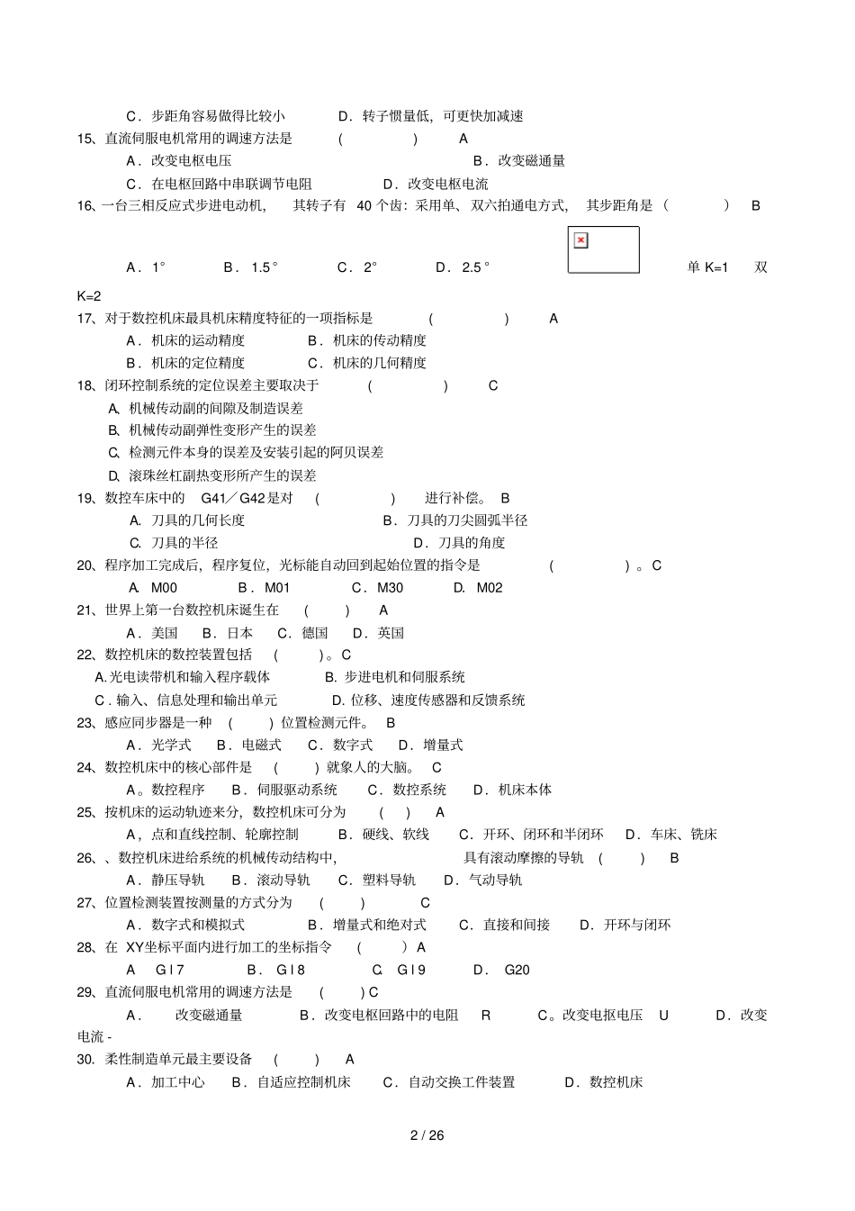 数控技术复习文档选择题判断题_第2页