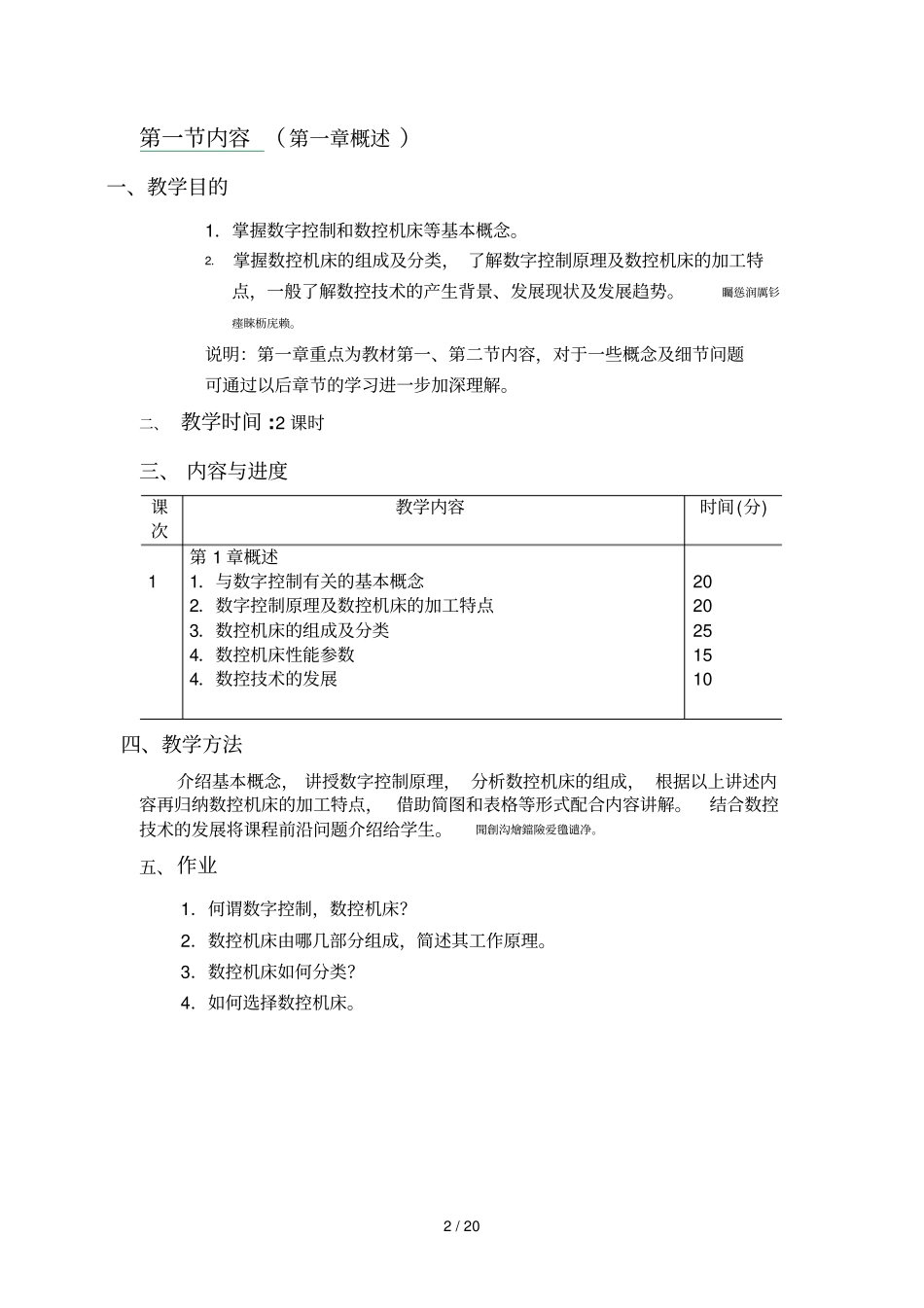 数控技术及应用教师教学案_第2页