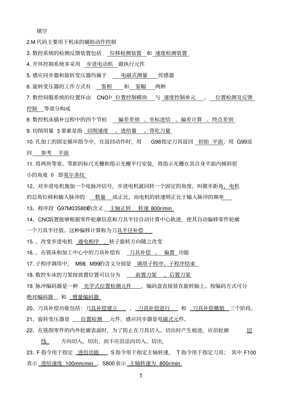 数控技术复习资料资料_第1页