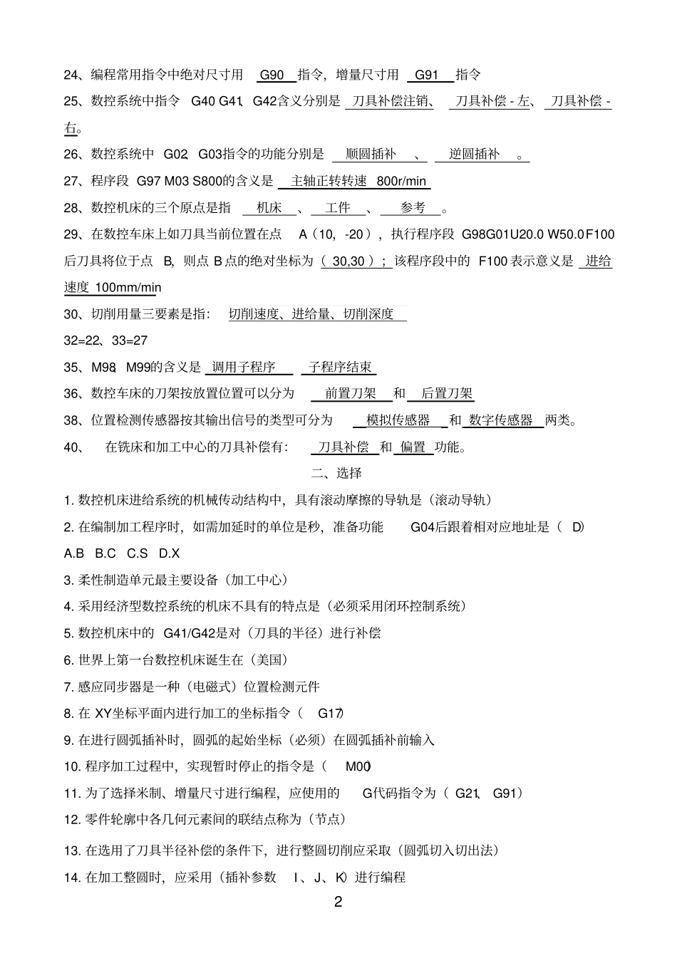 数控技术复习资料资料_第2页