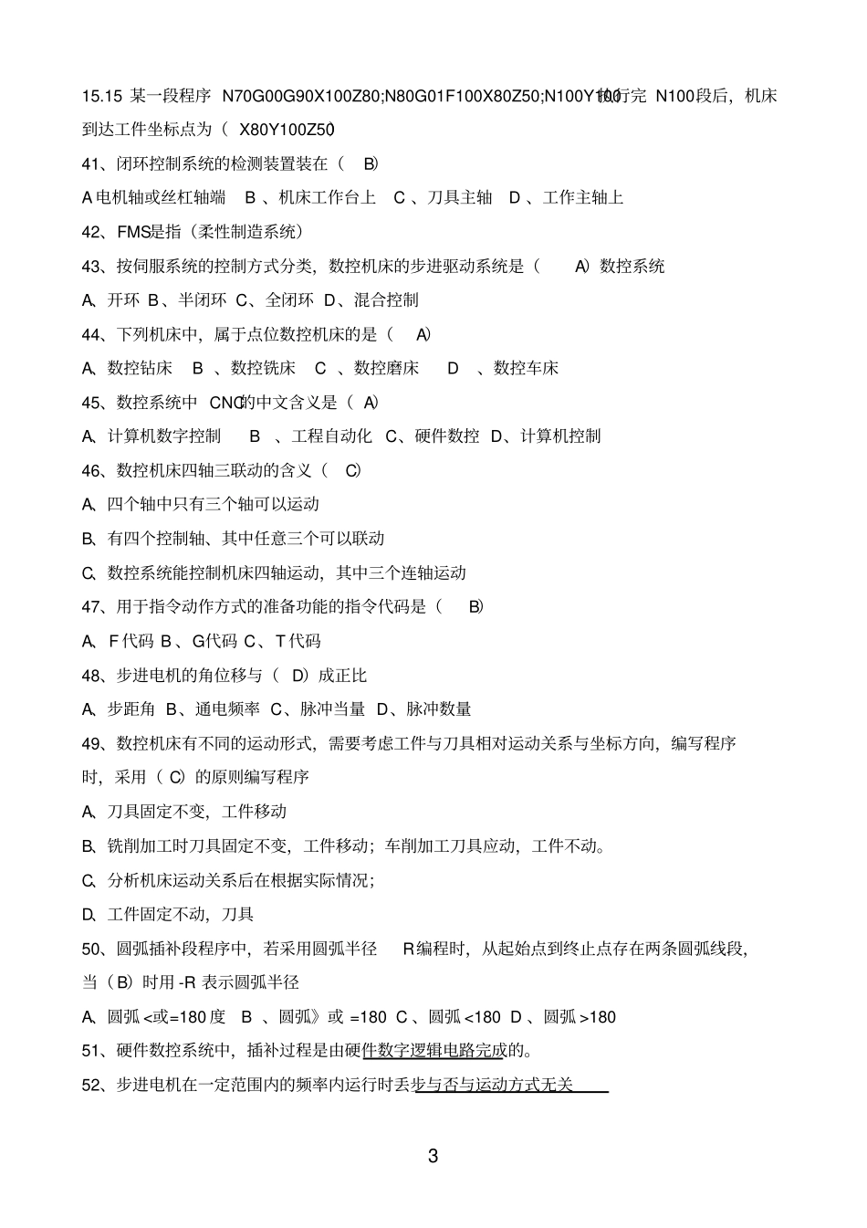 数控技术复习资料资料_第3页