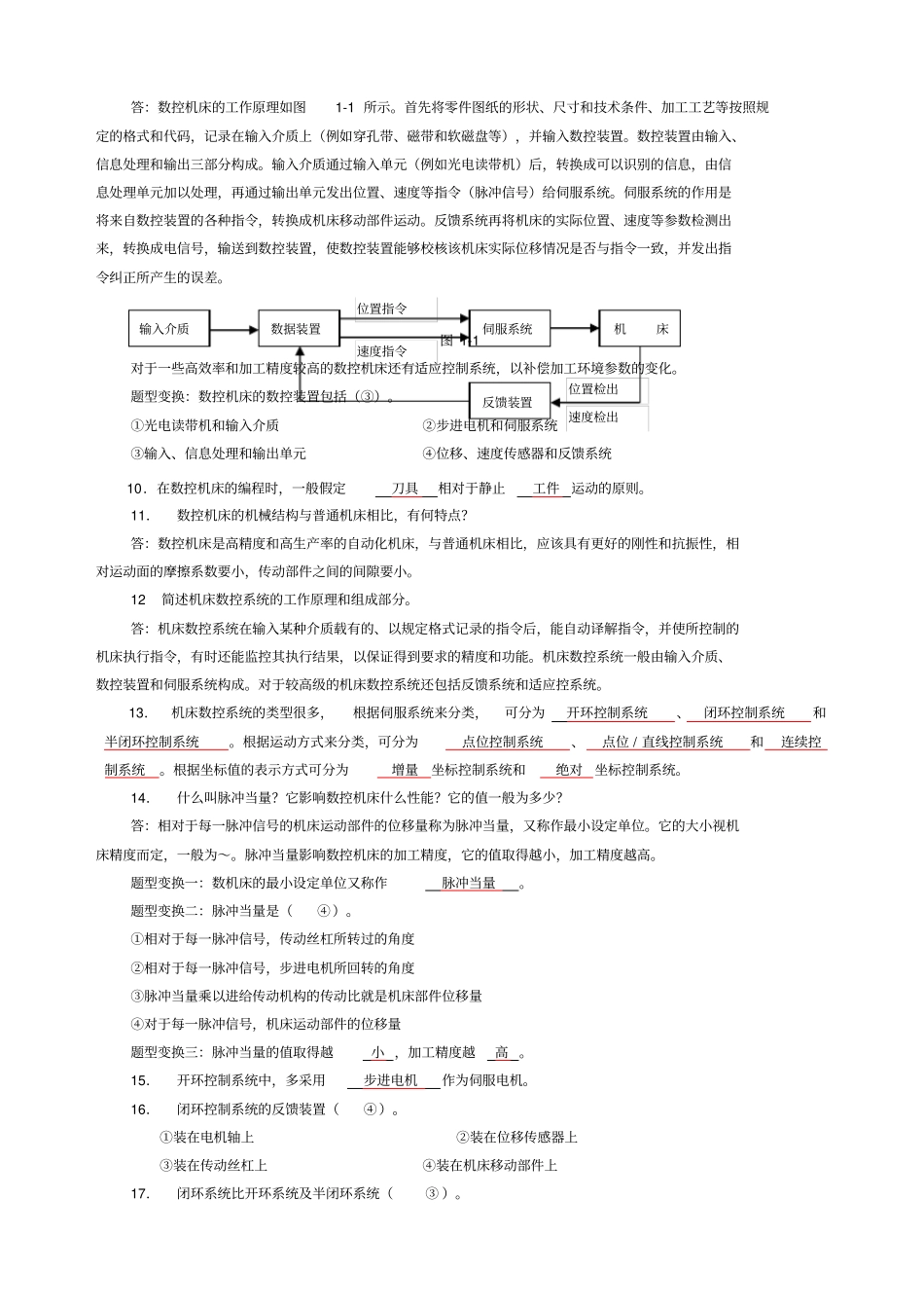 数控技术复习题一_第2页