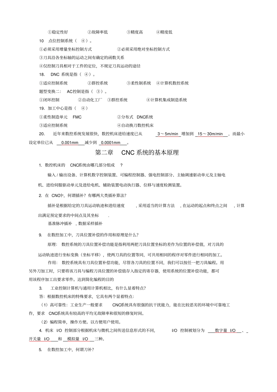 数控技术复习题一_第3页