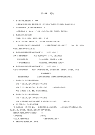 数控技术复习题一