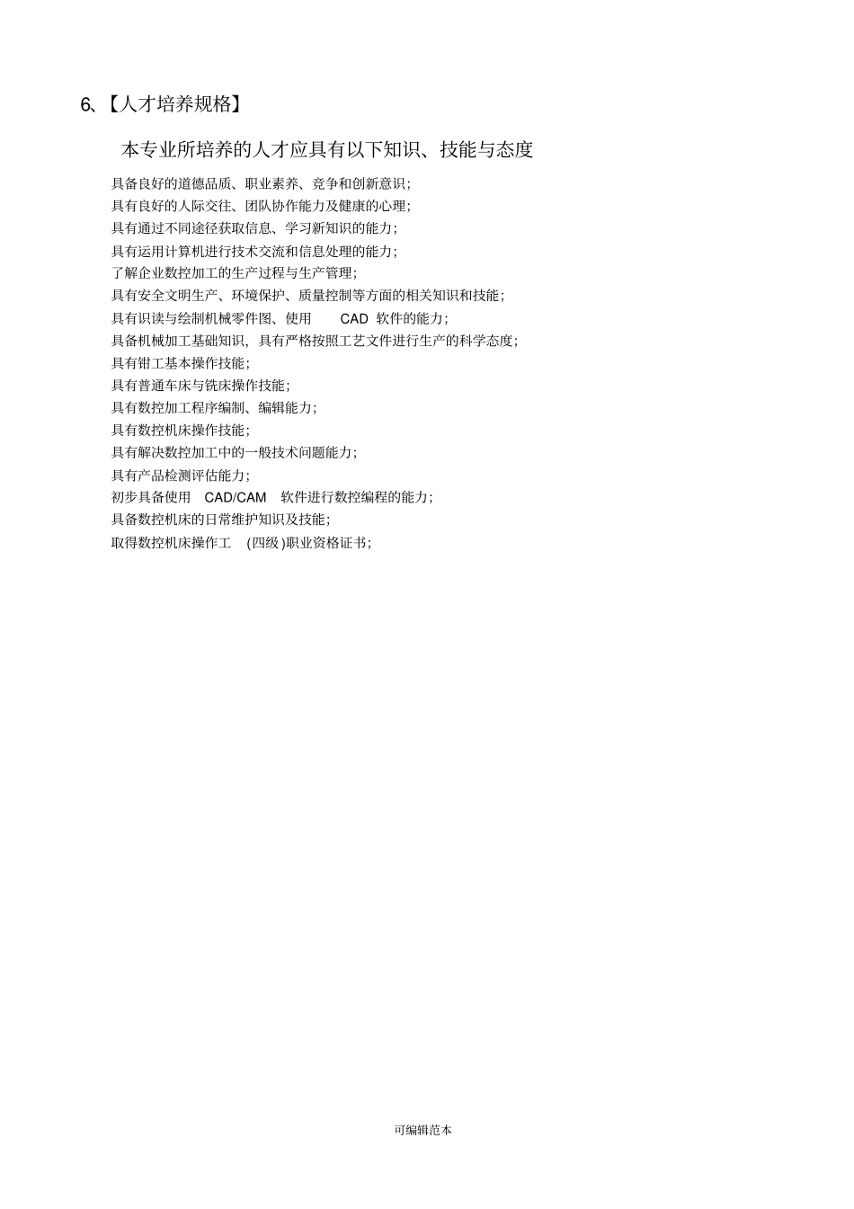 数控技术应用专业教学标准_第2页