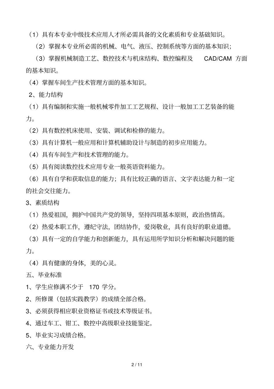 数控技术应用专业教学计划_第2页