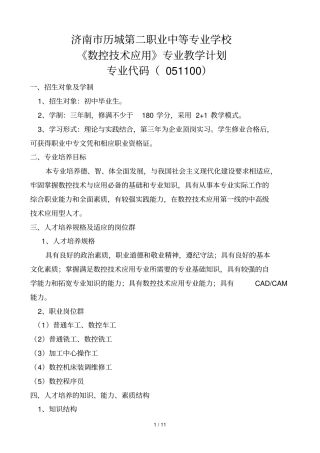 数控技术应用专业教学计划