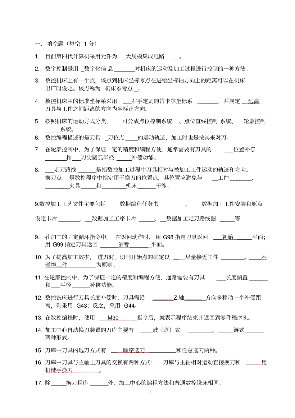 数控技术复习题答案资料_第1页