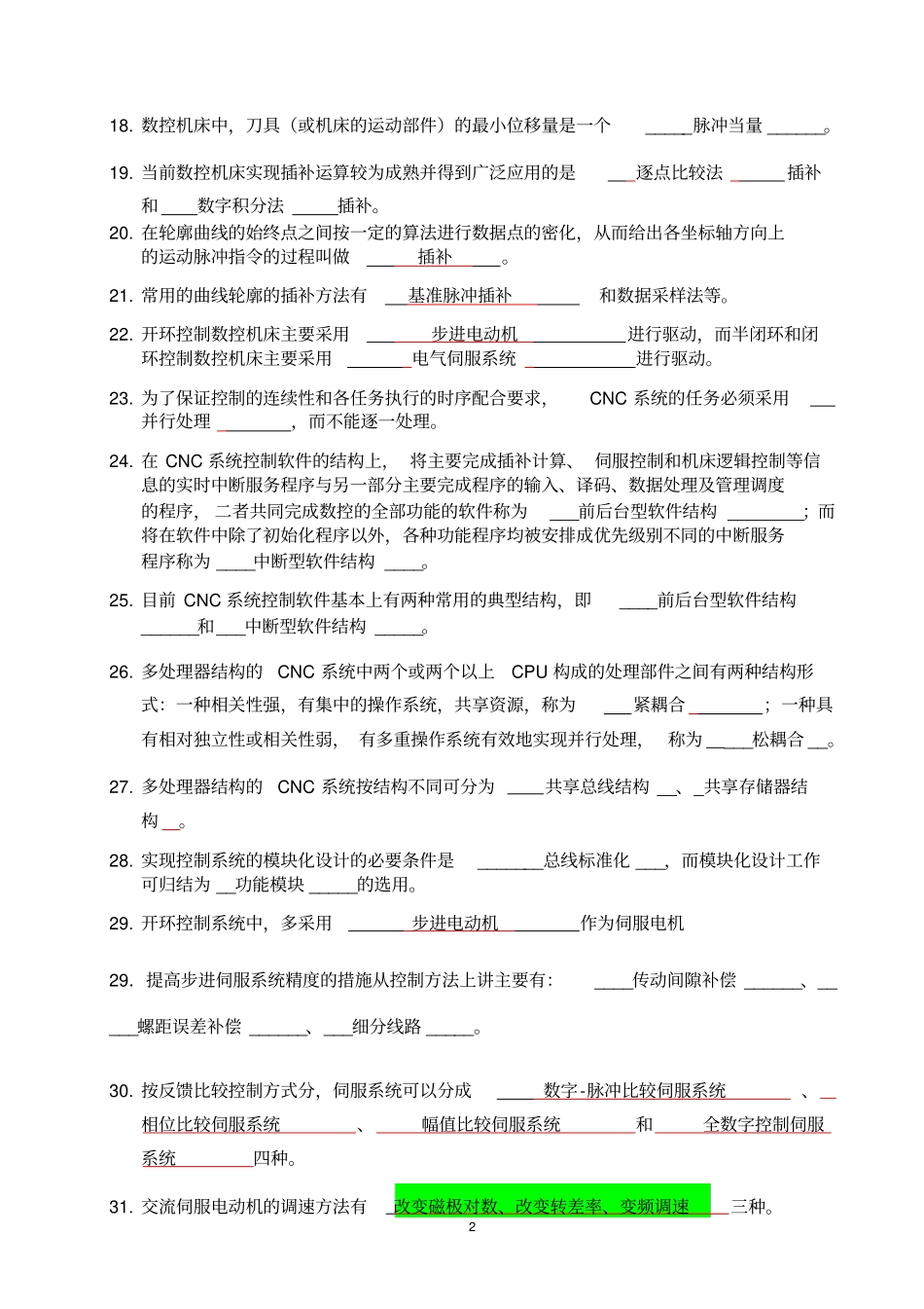 数控技术复习题答案资料_第2页