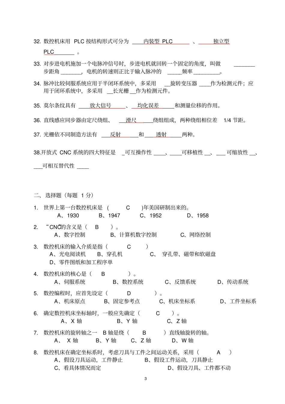 数控技术复习题答案资料_第3页