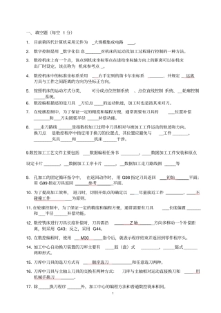 数控技术复习题答案资料